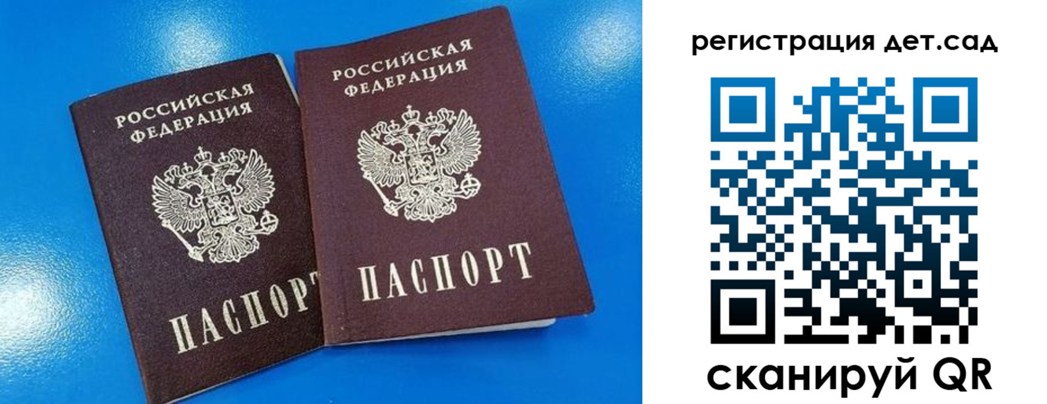 прописка 2025 в Аткарске