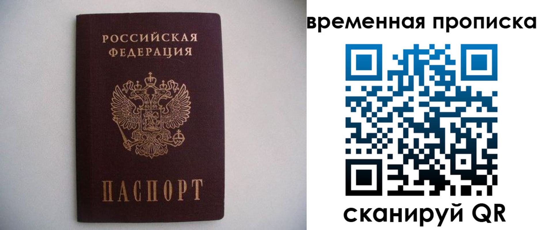 прописка для работы в Аткарске