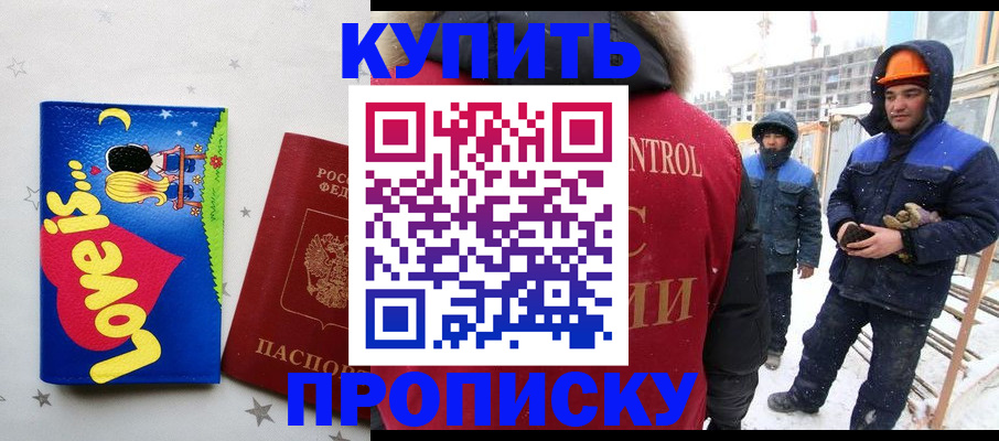 временная регистрация купить в Аткарске