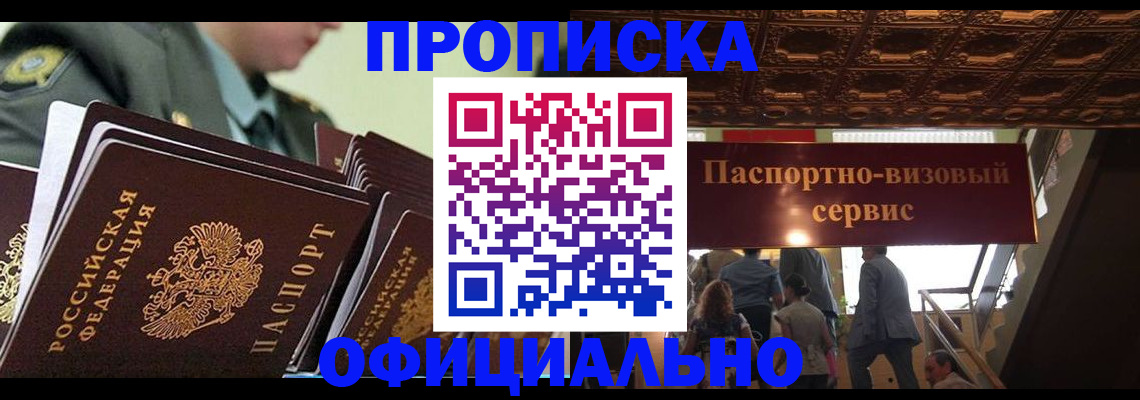 временная регистрация в Аткарске